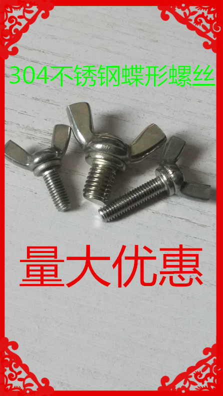 304 stainless steel butterfly screw hand screw bolt horn bolt butterfly screw screw M6M8*8----70