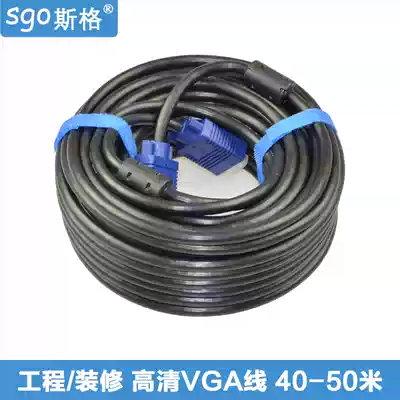 Sgo Sge project decoration HD VGA line computer speculative connection line 40 meters 45 meters 50 meters pure copper anti-interference