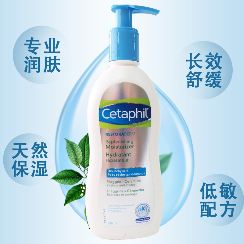 cetaphil丝塔芙保湿乳液护肤乳润肤乳补水滋润面霜敏感湿疹肌肤