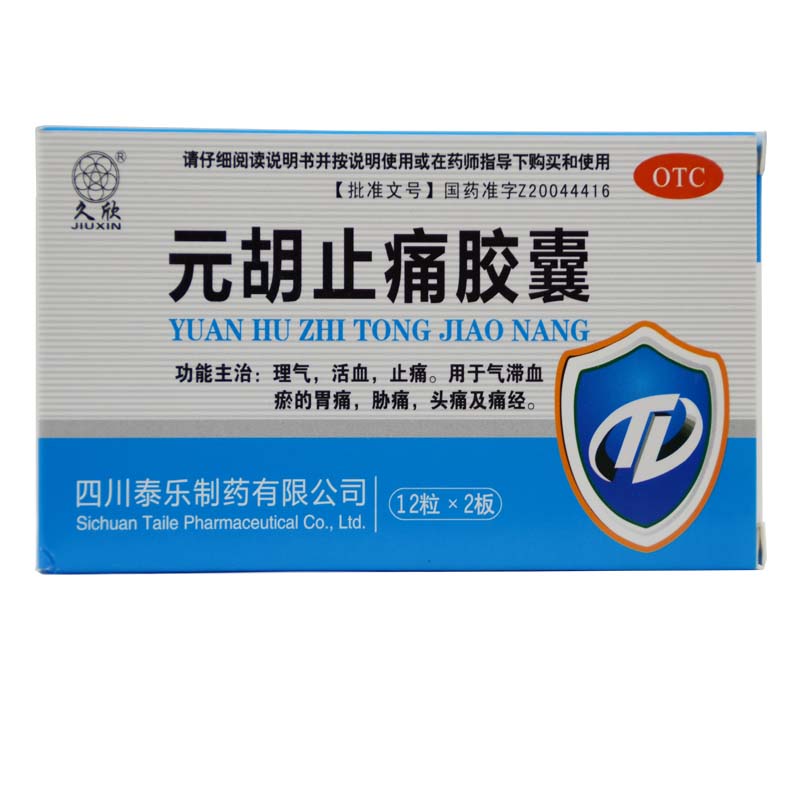 久欣 元胡止痛胶囊 24粒 理气活血止痛 用于胃痛头痛痛经