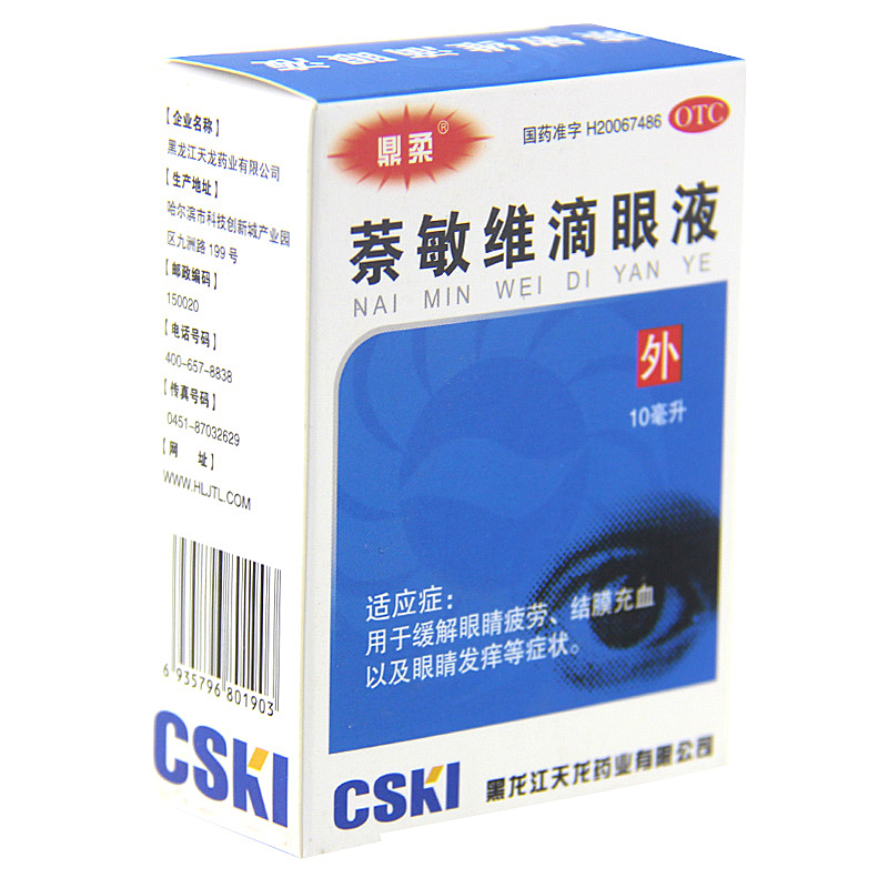 鼎柔 萘敏维滴眼液10ml*1瓶/盒缓解眼睛疲劳结膜充血 滴眼液