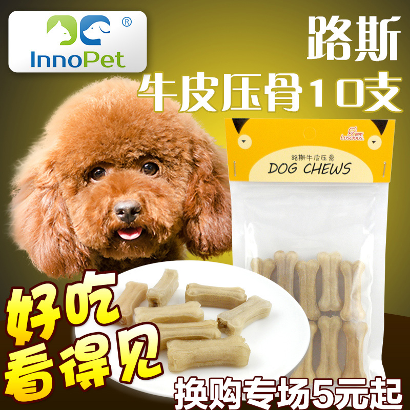 路斯宠物狗狗零食品磨牙骨牛皮压骨10支泰迪金毛磨牙棒咬胶洁齿骨