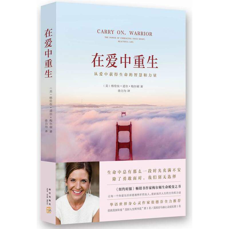 在爱中重生 正版图书 (美)梅尔顿