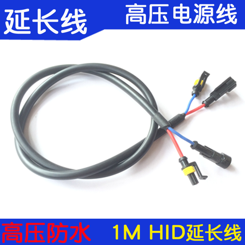 1M meter high voltage extension cord xenon lamp ballast extension cord car locomotive HID xenon lamp extension cord