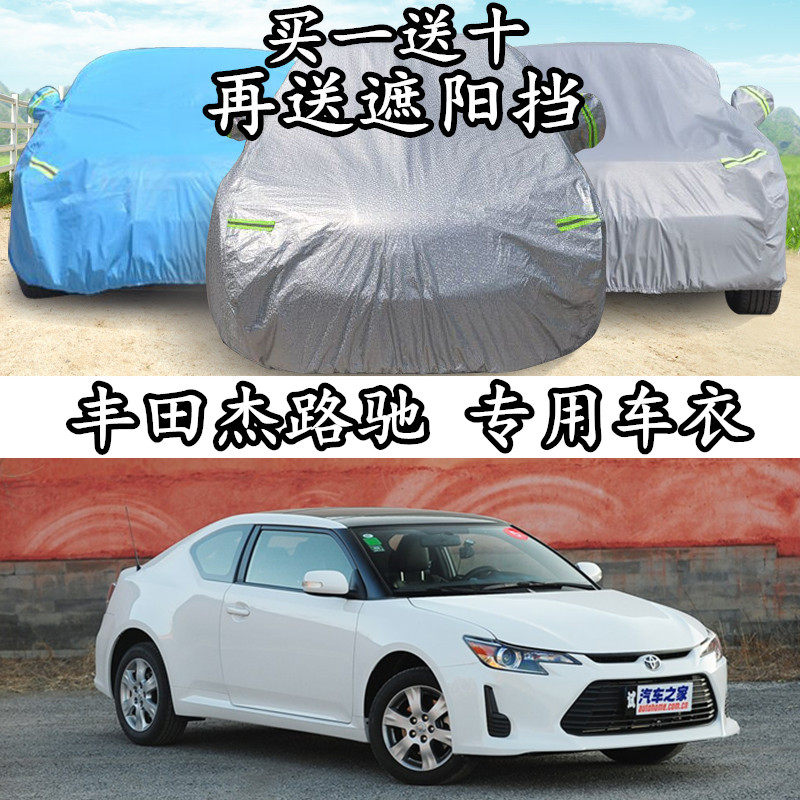 Toyota Jieluchi special car clothing car cover heat insulation thickening sunscreen rainproof anti-theft anti-theft dust-proof flame retardant car cover rain cover
