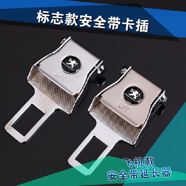 东风标致307标致308/308S专用安全带卡夹插扣汽车保险带插头卡扣