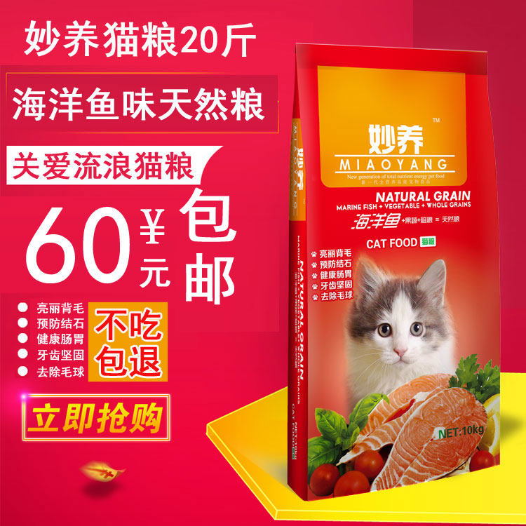 Special Price Cat Food Marine Salmon Taste 10KG Pet Cat Stray Cat Into Cat Young Cat Food Cat Staple Food 20 Catty Bags