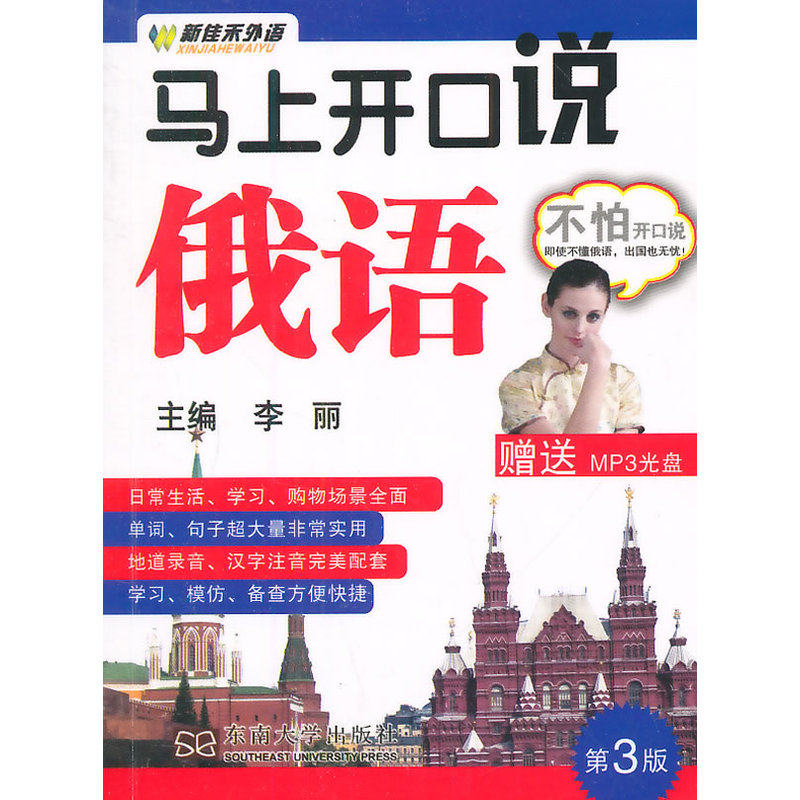马上开口说俄语(含光盘) 正版图书 李丽