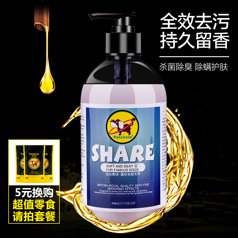 宠物狗狗沐浴露杀菌除臭止痒泰迪比熊金毛萨摩红棕猫用品洗澡香波