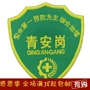 Băng đeo tay Qingangang / nhãn dán quần áo / tiêu chuẩn thêu / nhãn / nhãn dán / nhãn dán ma thuật / tùy chỉnh hình dán nhiệt quần áo