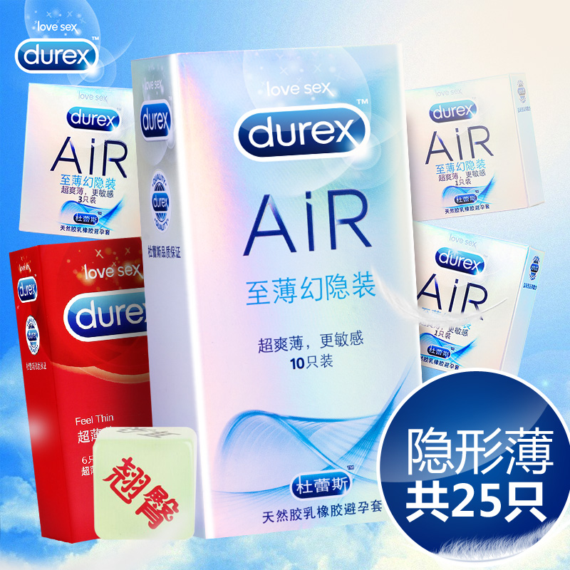 杜蕾斯air避孕套 空气套超薄避孕套男用安全套 高潮情趣成人用品
