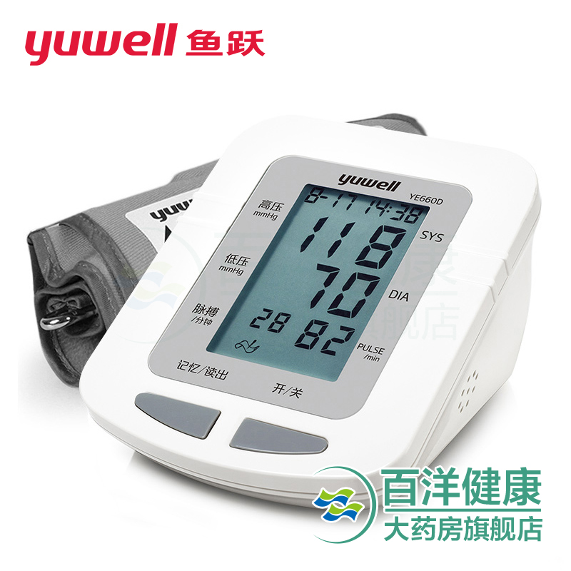 鱼跃电子血压计 家用语音血压计 臂式智能血压仪YE660D全自动测量