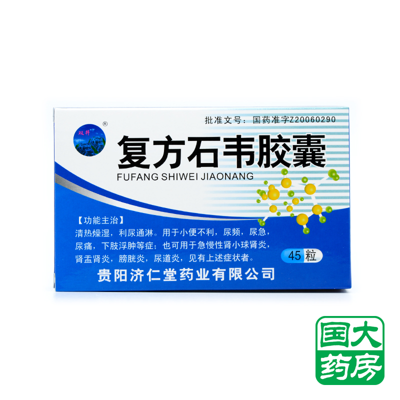 双井 复方石韦胶囊 0.35g*45粒/盒