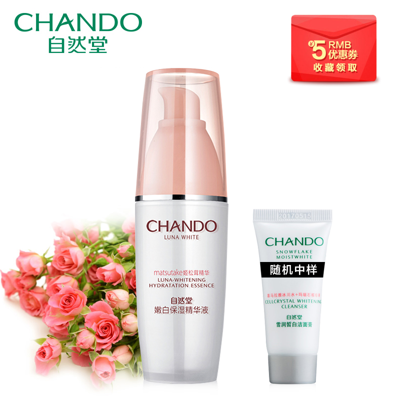 自然堂 嫩白保湿精华液 30ml 面部保湿补水美白 娇颜亮润系列升级