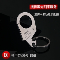 Three-edged Wood stainless steel multifunctional keychain male and female waist hanging car key ring key chain creative lettering