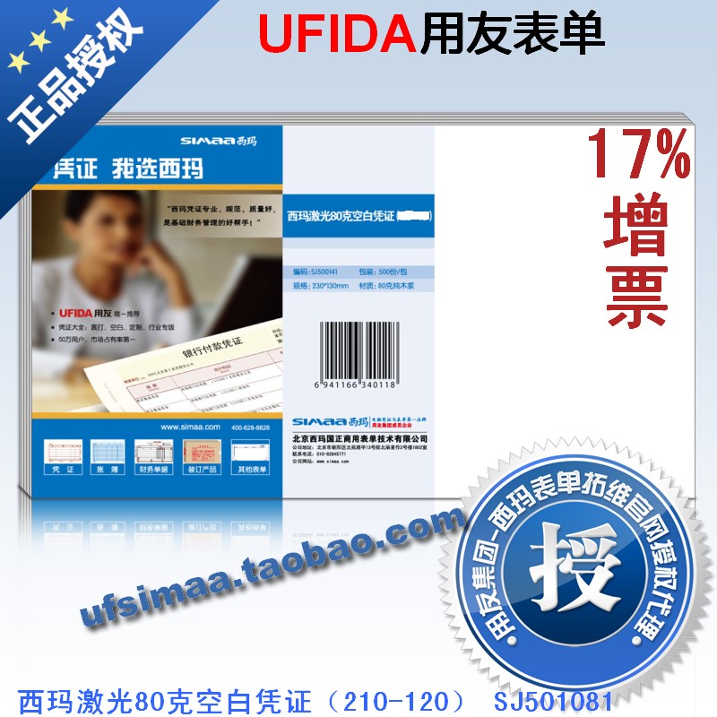 Genuine Sima document voucher printing paper Sima laser 80g blank voucher (210-120) SJ501081