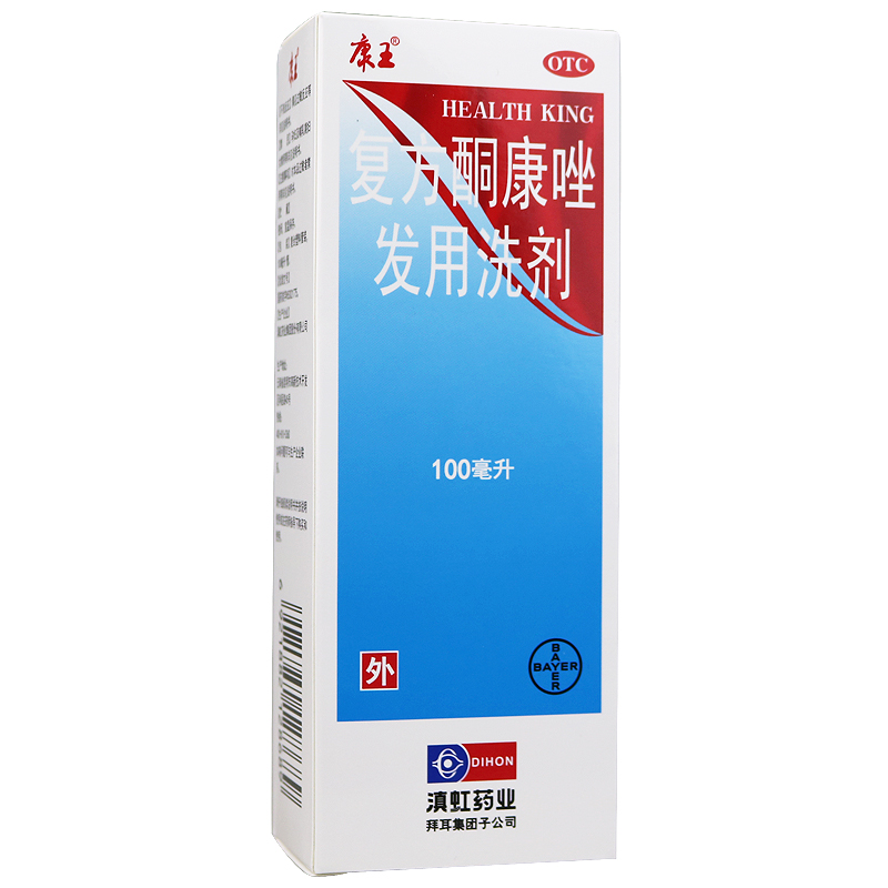 康王洗发水100ml复方酮康唑发用洗剂去屑止痒health king药品正品