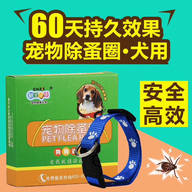 新宠之康 狗狗除蚤项圈 狗蚤圈  杀虫除虱子项圈泰迪杀跳蚤狗用