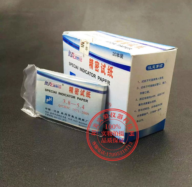 PH试纸3.8-5.4体质酸碱度 饮用水质化妆品食品测定化妆品工业值