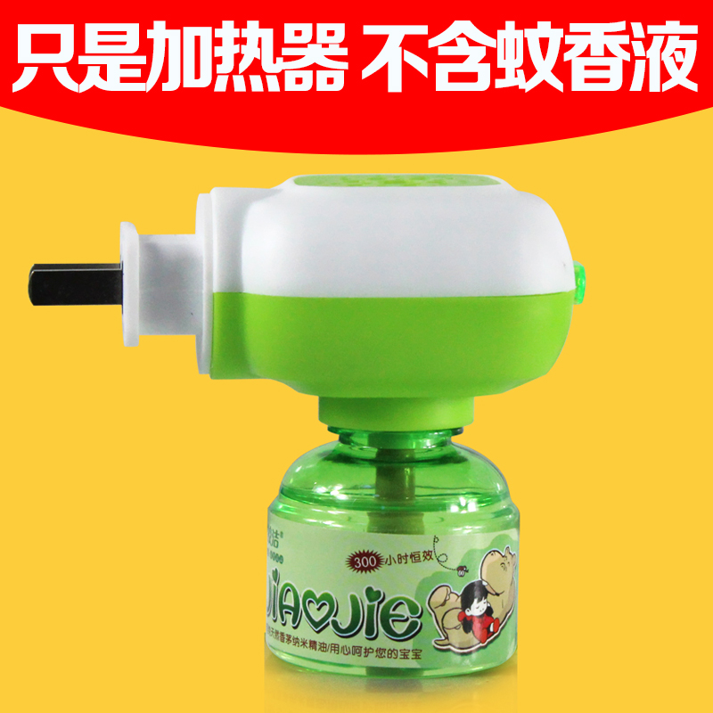 皎洁 电热蚊香液加热器 液体蚊香液加热器 宝宝驱蚊液专用加热器