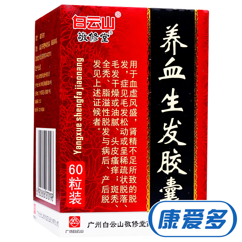 敬修堂 养血生发胶囊 0.5G*60粒/盒