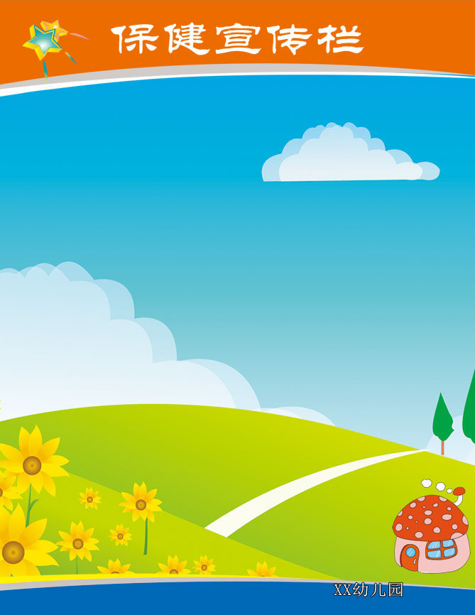 622办公装饰海报展板素材105保健宣传栏
