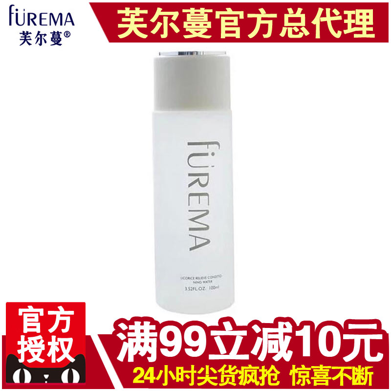 芙尔蔓甘草舒缓调理水100ML芙尔曼专柜正品化妆品修护爽肤水