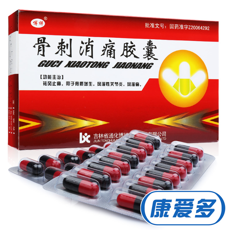 博祥 骨刺消痛胶囊 0.3g*32粒/盒
