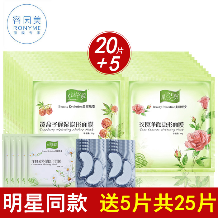 草舍名院面膜正品覆盆子洋甘菊玫瑰春夏补水面膜保湿淡斑20贴包邮