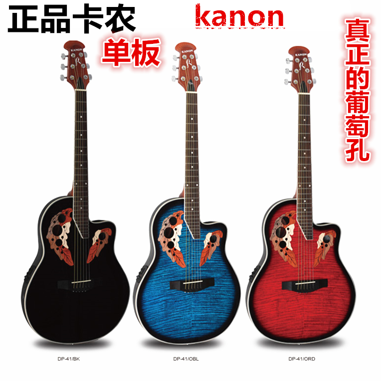 Cannon yellow Guan middle 40 41 inch grape hole guitar entry veneer ultra-thin electric box guitar turtle plastic back