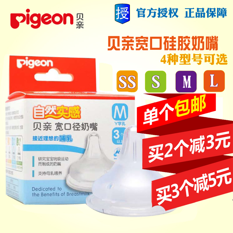 贝亲奶嘴 自然实感婴儿宽口径奶嘴SS/S/M/L号单个装 宝宝硅胶奶嘴
