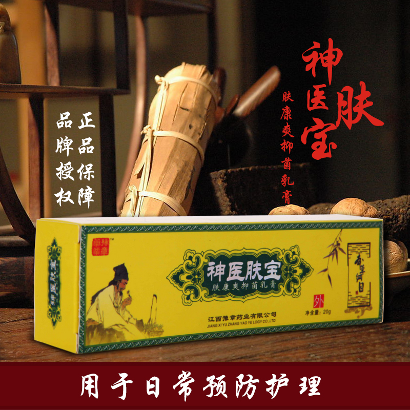 豫章 神医肤宝软膏 外用 皮肤瘙痒抑菌止痒膏