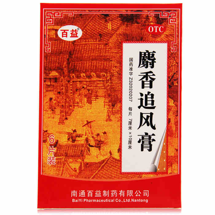 麝香追风膏 6贴/盒 祛风散寒 活血止痛 用于风湿痛 关节痛 筋骨痛
