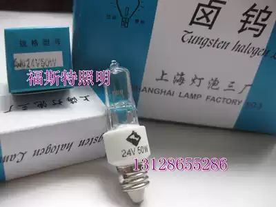 Domestic instrument special 24V50W E11 screw halogen lamp Rice Bubble halogen lamp new shadowless lamp