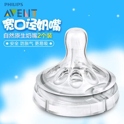 飞利浦新安怡自然原生宽口径新生儿硅胶奶嘴 2只对装SCF651/27