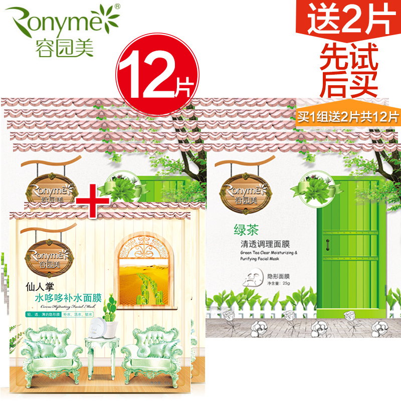 容园美 夏绿茶清透调理面膜25g*10片清爽控油补水保湿面膜贴贴膜