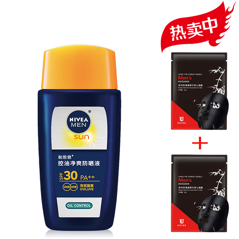 妮维雅男士控油净爽防晒液 防晒露乳霜SPF30隔离防紫外线防辐射