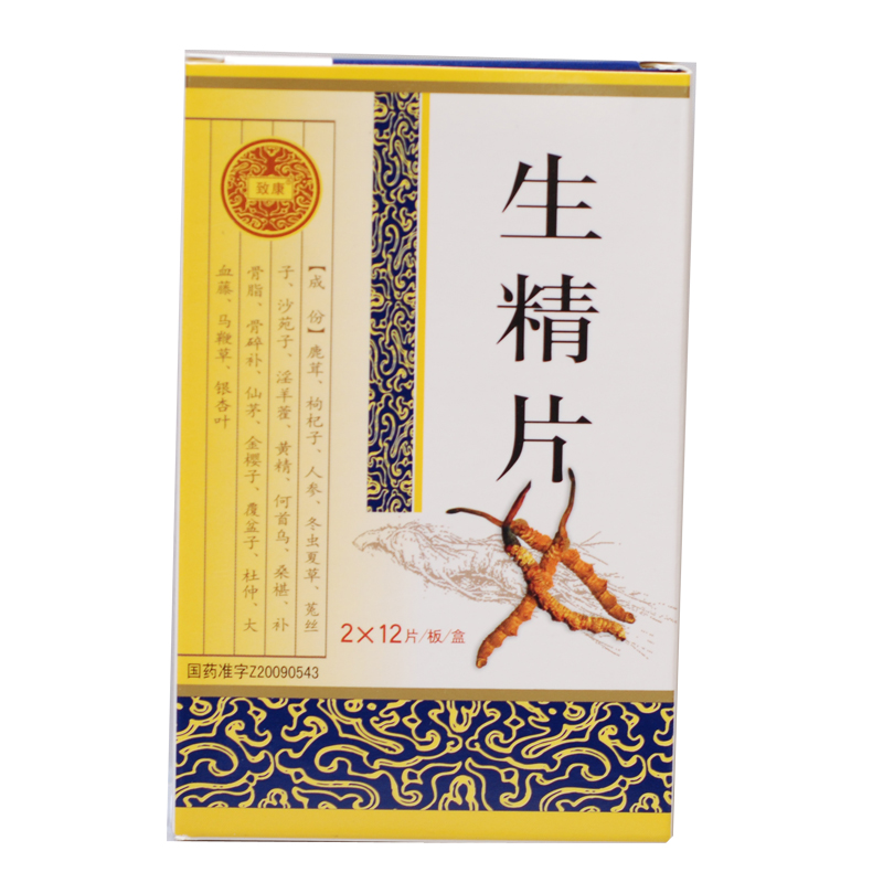 致康 生精片 0.5g*24片/盒
