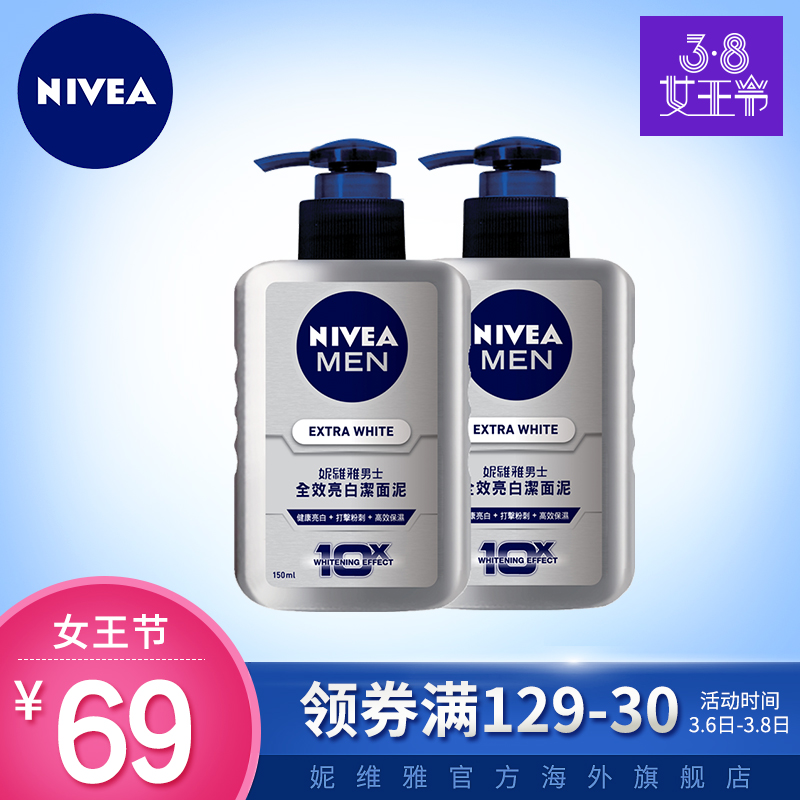 德国妮维雅男士洗面奶控油祛痘深层清洁保湿洁面乳男150ml*2