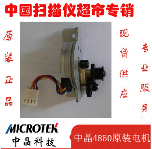 The original motor of the crystalline 4850II scanner for the crystalline scanner