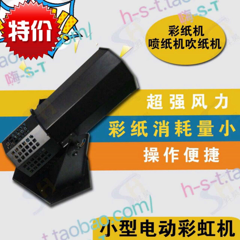 New small rainbow machine bar atmosphere props stage performance mini electric remote control paper jet wedding supplies