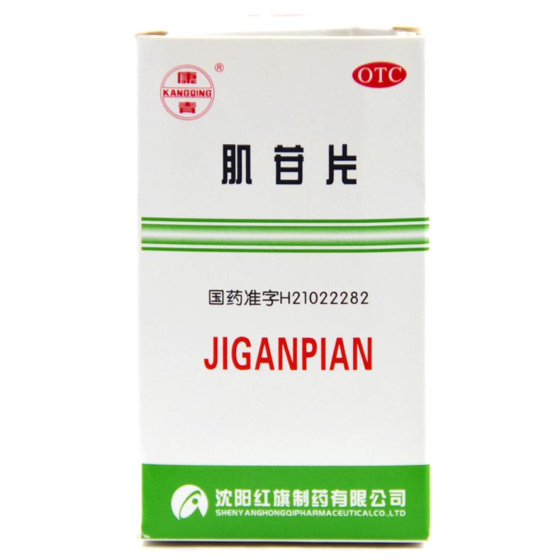 康青 肌苷片 100片 急慢性肝炎 白细胞血小板减少护肝 养肝