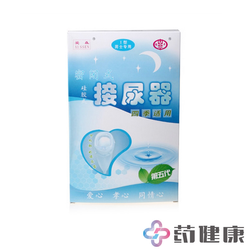 爱森男士接尿器老年硅胶式密闭式家庭护理卧床尿失禁接尿器
