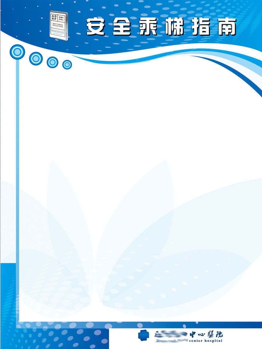 599办公装饰海报展板素材448安全乘梯指南