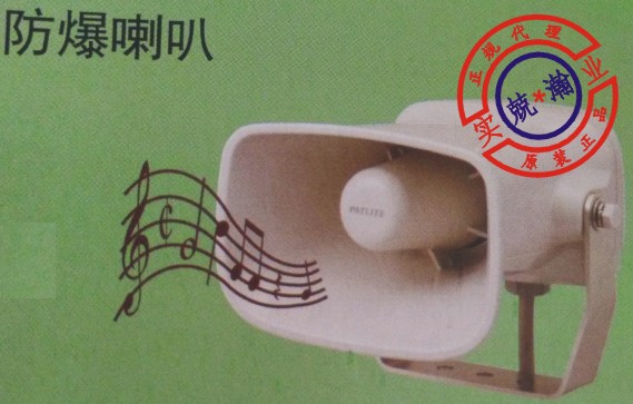 Pitelet PATLITE loudspeaker EHS EHV ringtone combined big sound explosion proof horn