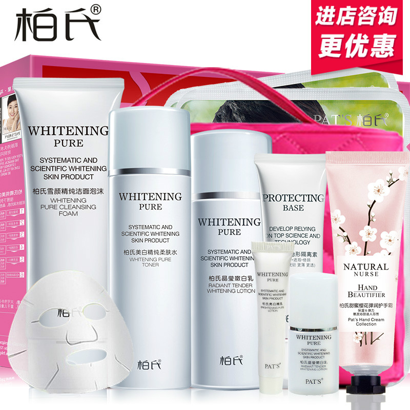 柏氏化妆品套装女士美白补水保湿春季乳液面部护理护肤品专柜正品