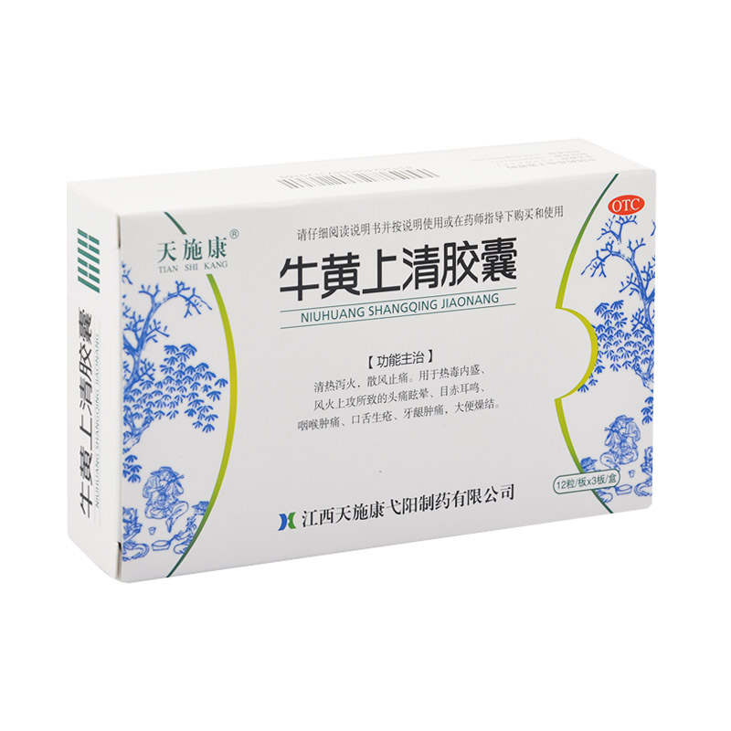 天施康 牛黄上清胶囊 0.3g*36粒/盒