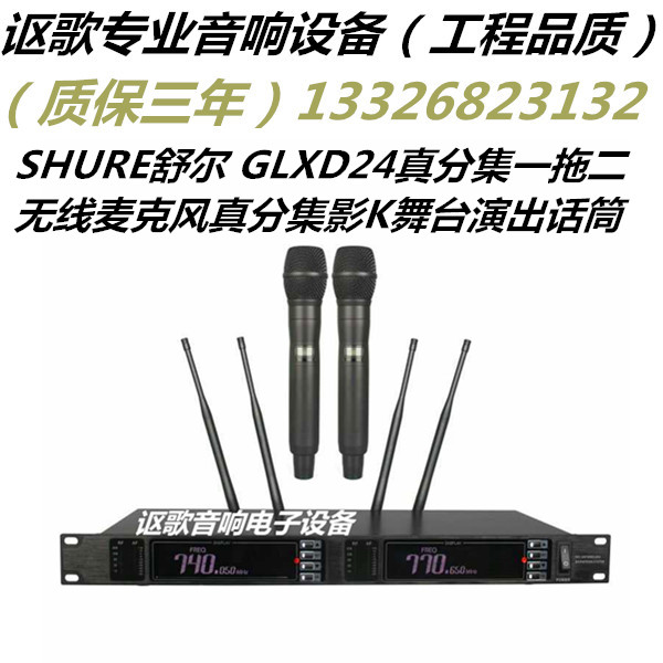Shure shul GLXD24 True diversity One drag II Performance Wireless Microphone Stage Performance distance 300 m