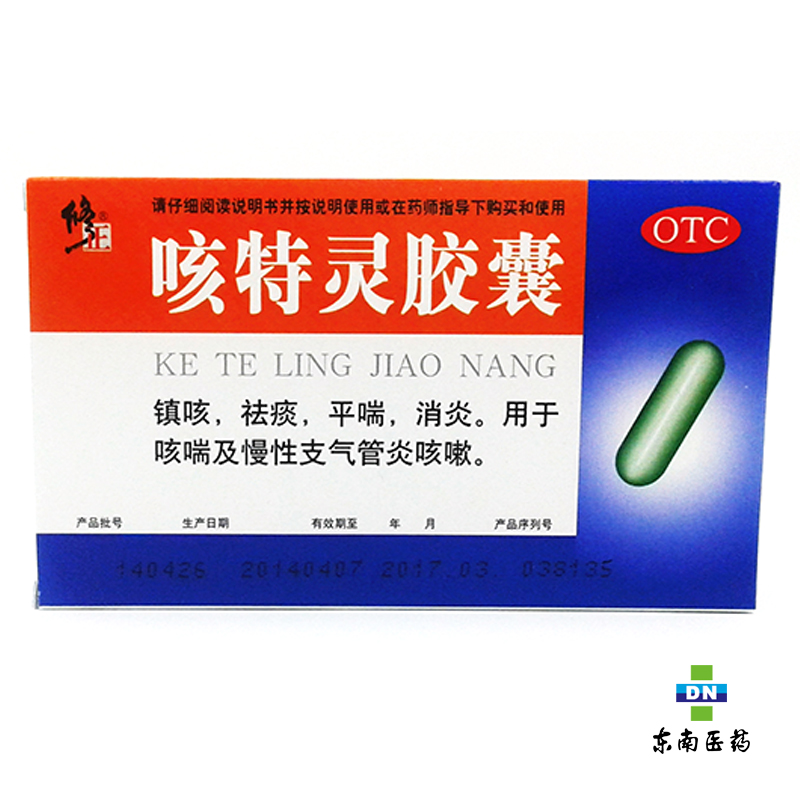 修正 咳特灵胶囊 20粒 镇咳 祛痰 平喘 消炎 慢性支气管炎咳嗽