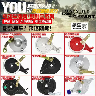Electric car rear brake assembly tricycle 110 front and rear drum brake Brake brake piece brake
